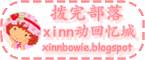 www.xinnbowie.blogspot.com